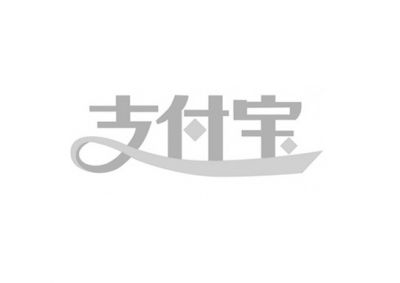 支付宝